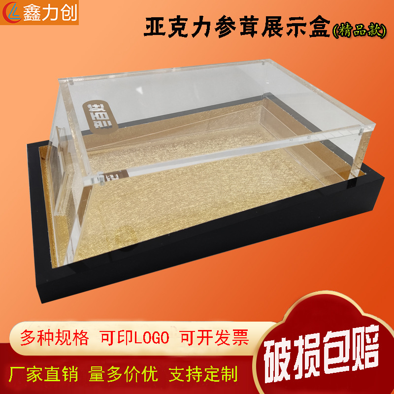 人参鹿茸展示盒药品陈列盒压克力盒天地盖亚克力定制大参林虫草盒