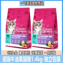 诺瑞牛油果猫粮1.4kg2包美毛去泪痕低盐全期低营养猫主粮2.5kg