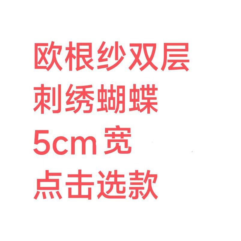 欧根纱双层刺绣蝴蝶娃娃衣内衣礼服辅料发夹配件手工花束礼品包装