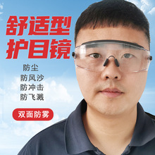 青岛求同3012AF安全护目镜防雾防飞溅防冲击3D舒适眼镜镜腿可调节