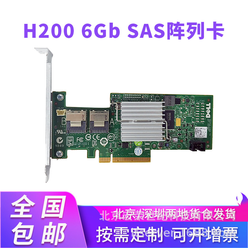 适用于戴尔 服务器h200 6gb 直通卡sas阵列卡 支持6t