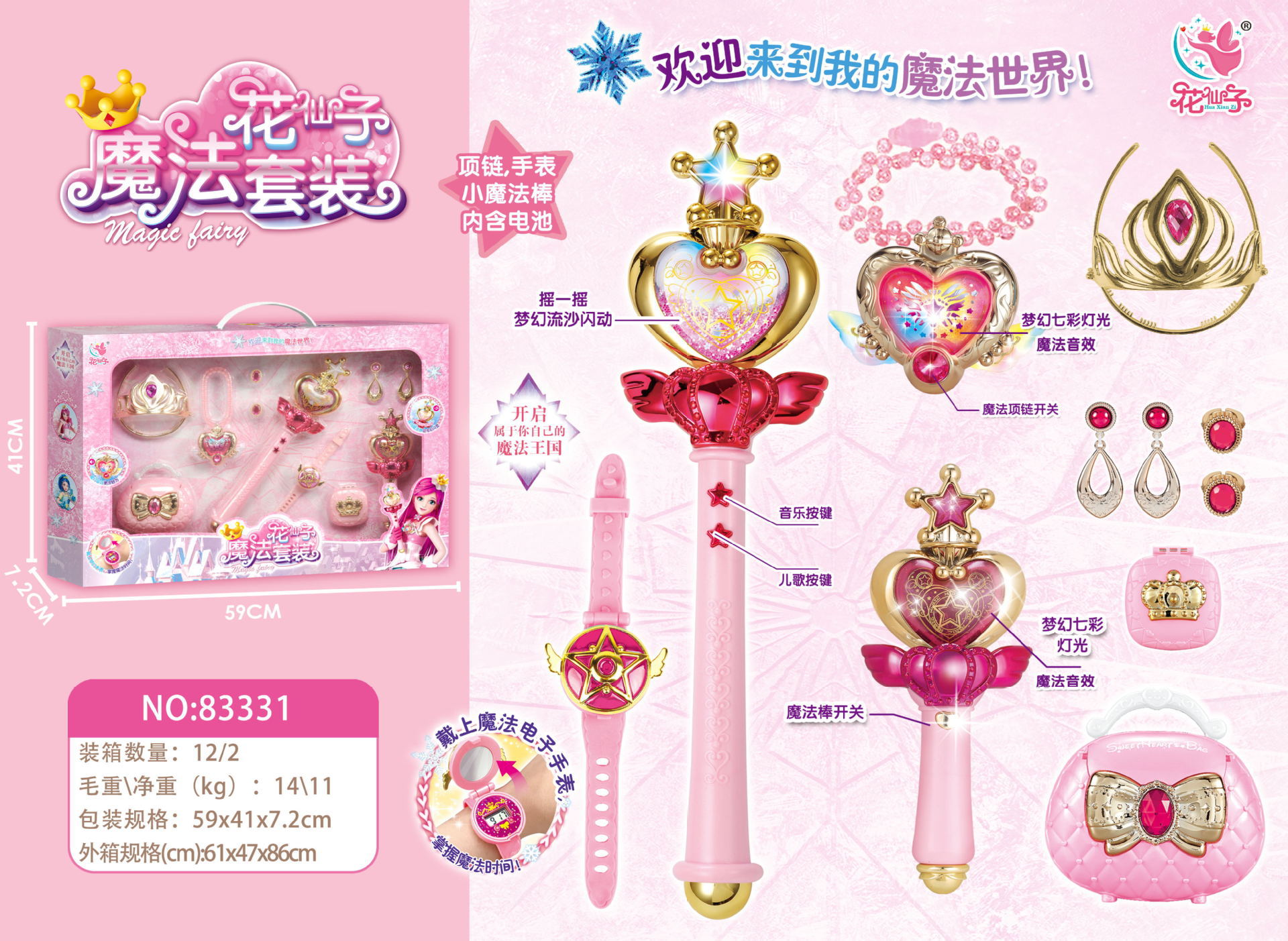花仙子流沙魔法棒套装魔法项链手表饰品爱心仙女棒女孩玩具礼品