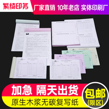 单据收据三联送货单销货清单订收款费用报销费单出库单二联入库单