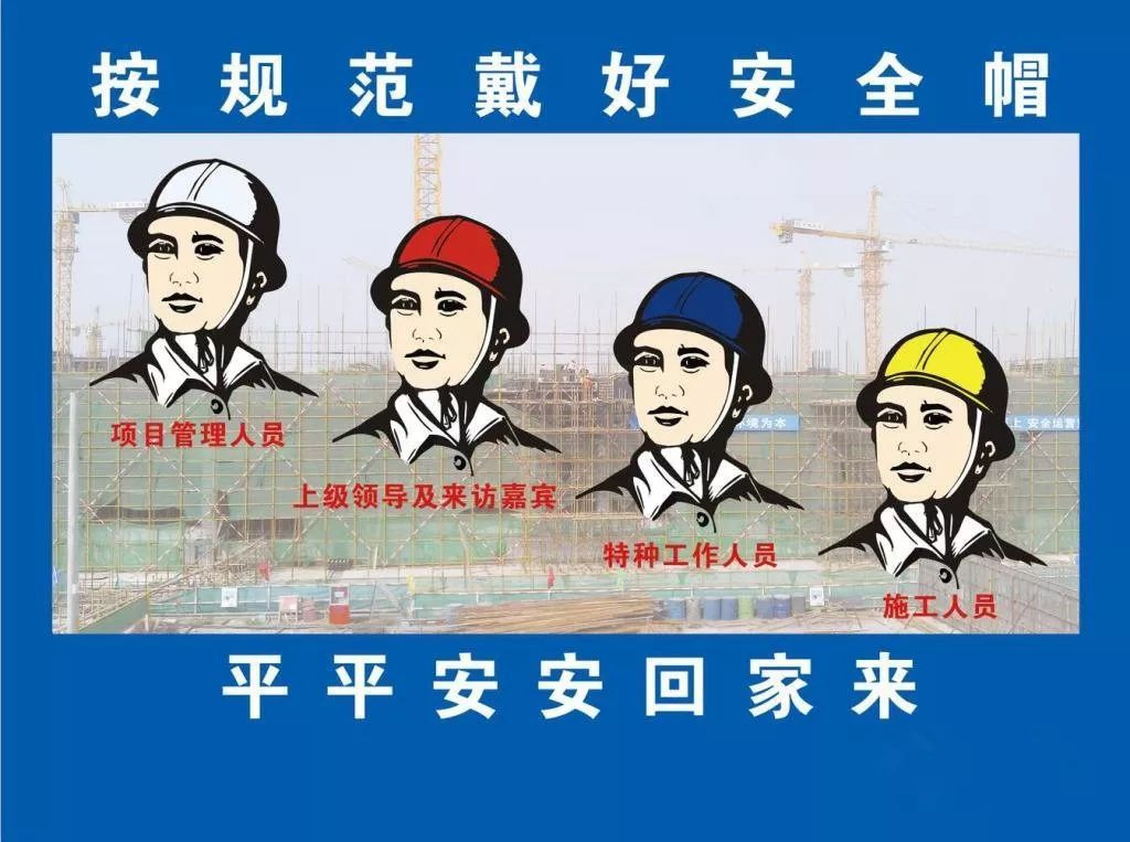 安全帽颜色冷知识