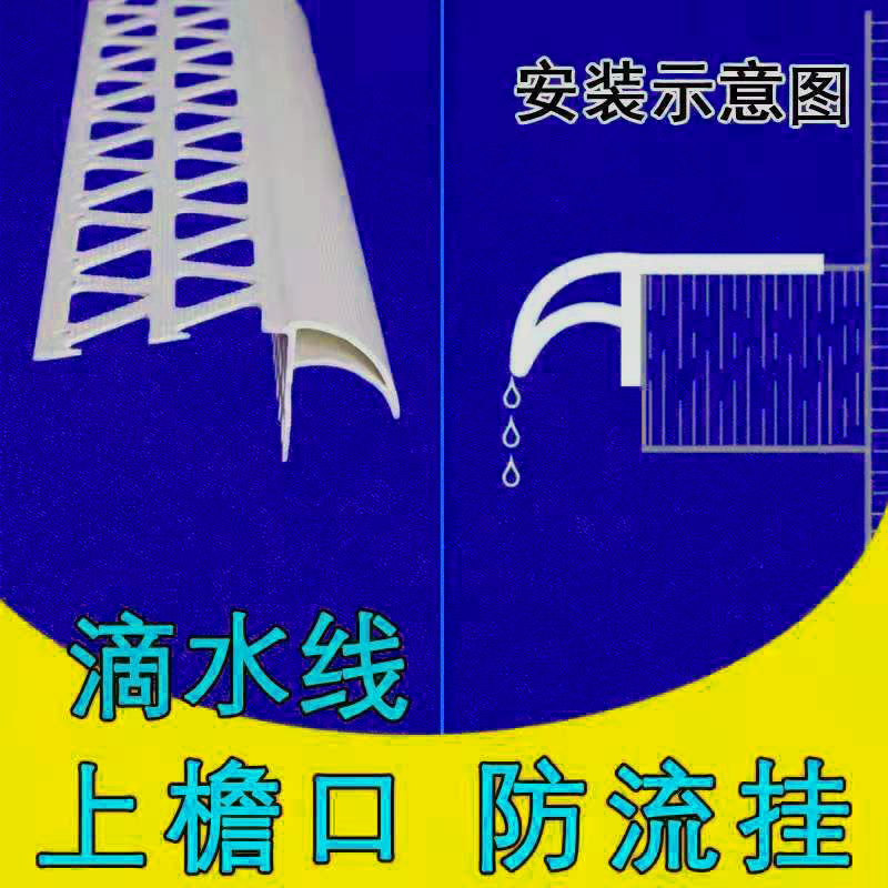 铝合金屋檐滴水线条鹰嘴滴水阳台角pvc楼梯角建筑外墙引流线
