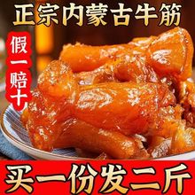 内蒙古牛蹄筋零食小吃牛肉熟食真空包装卤味香辣牛筋批发厂家批发