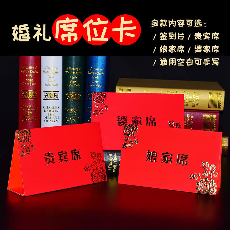 桌牌婚礼婚庆宴席桌卡席位卡台卡签到台结婚婚宴席卡一件代发