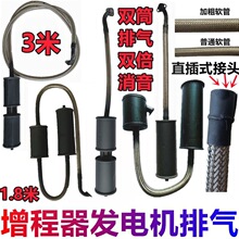 增程器消音器发电机排气管电动车三柴汽油机消声器低噪音软管配件