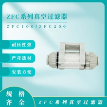 ZFC耐高压真空过滤 气管接头 气动管道真空过滤器直通快插ZFC系列