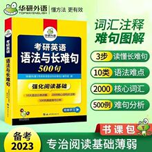 考研英语一 华研外语 阅读150篇阅读理解A基础巩固实战B节100篇