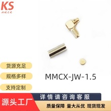 MMCX-JW-1.5弯公头全铜镀金MMCX射频同轴连接器