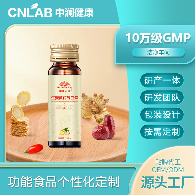 生姜黄芪气血饮温中固表提升改善药食同源纯净配方双参暖暖口服液