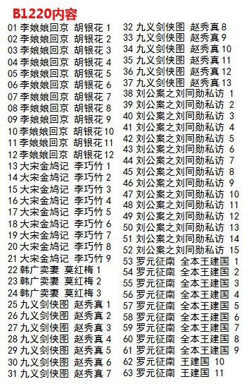 足8g内存高清河南坠子全场大戏视频机用戏曲