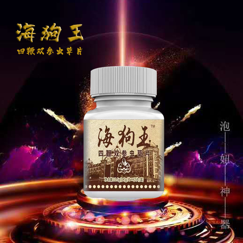 海狗王四鞭双参虫草片男用口服药食同源传统滋补食品批发成人用品