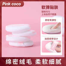 PINKCOCO圆形粉朴蜜粉散粉定妆粉腮红干粉朴绒面海绵厂家跨境热销