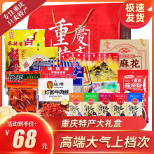 重庆特产大礼包零食小吃伴手礼盒装节日送礼公司团购地方特色礼品