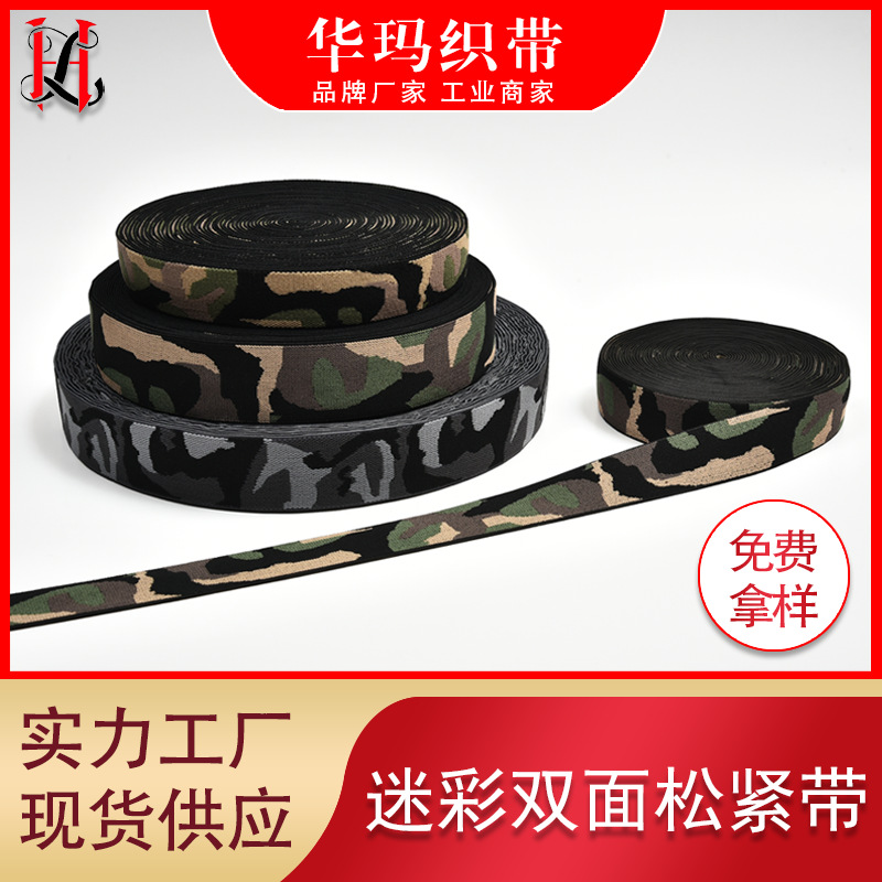 Camouflage Elastic Band Jacquard Ribbon Double-Sided Elastic elastic Ribbon Webbing Leggings Sports Pants Camouflage Pants Elastic Band