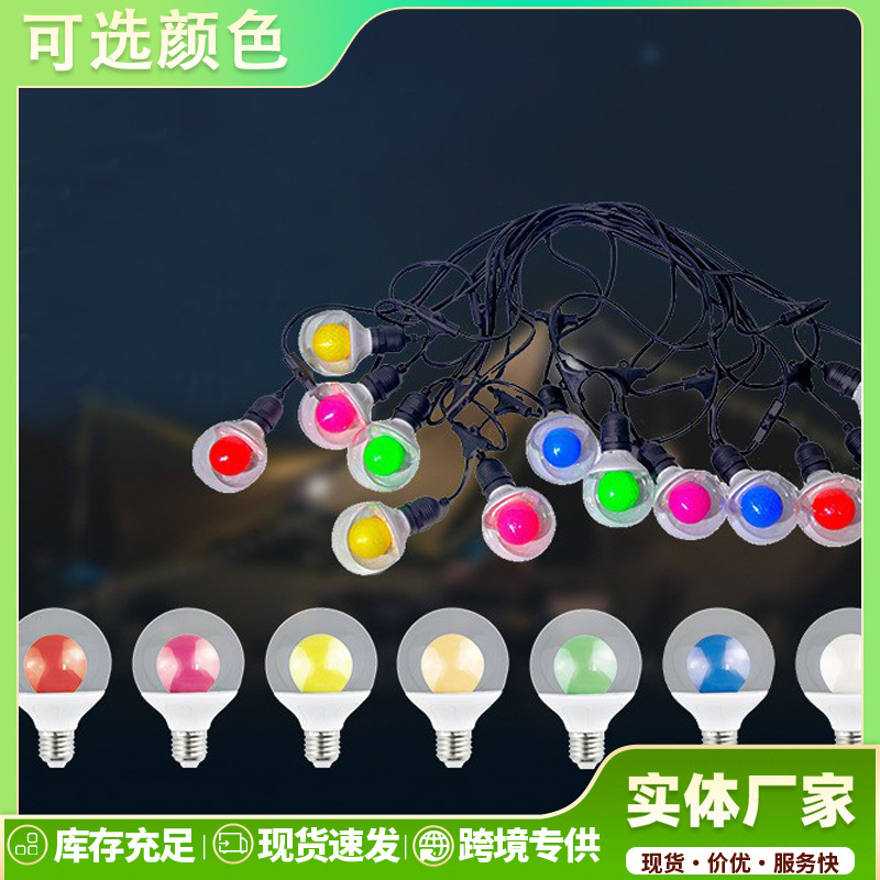 露营迷你led小彩泡E27螺口小球泡七彩浪漫灯泡装饰灯户外彩色灯串