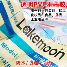 铜版纸不干胶印刷防水彩色透明PVC贴纸LOGO标签条形码