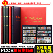 PCCB明泰黑卡集邮册邮票收藏册7种规格任选邮票册空册送邮票
