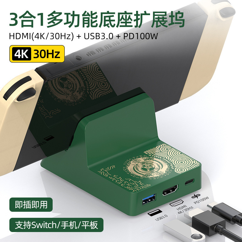 switch游戏机便携底座拓展坞王国之泪4k高清投屏手机笔记本扩展坞