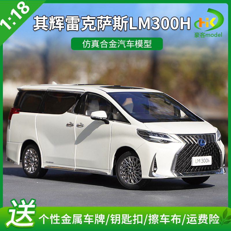 适用其辉 1:18 凌志lm300h车模 kengfai 商务车mvp 仿真汽车模型
