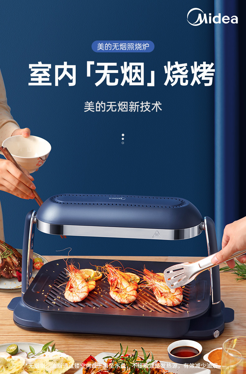 美的midea日式照烧炉烧烤炉家用电无烟烤串机烧烤烤盘烤肉pt06b3