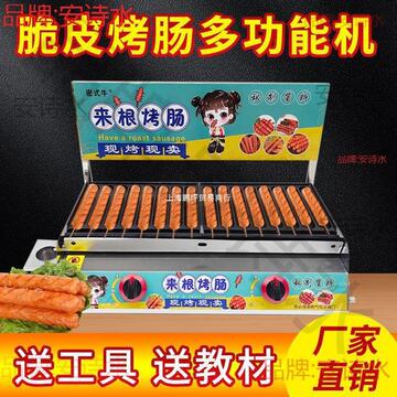 商用燃煤气摆摊脆皮淀粉黄金烤肠机香肠烤火腿烤鸟蛋机鹌鹑蛋串炉