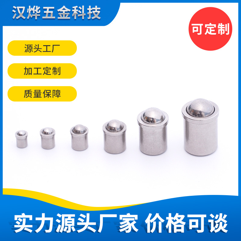 不锈钢台阶定位珠,压入式台阶弹簧定位珠碰珠,球头柱塞