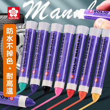 日本樱花固体油漆笔XSC油性笔防水不掉色水中作业工程专用耐高温