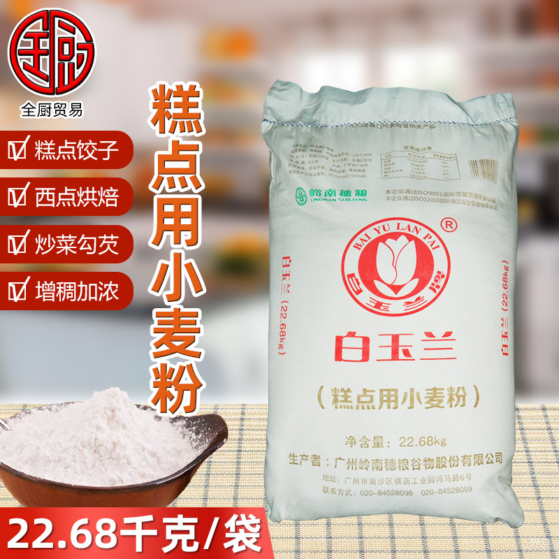 白玉兰 糕点用小麦粉22.