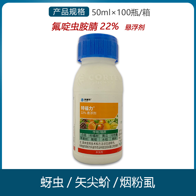 陶氏益农 特福力 氟啶虫胺腈介壳虫蓟马蚜虫腻虫农药杀虫剂50ml