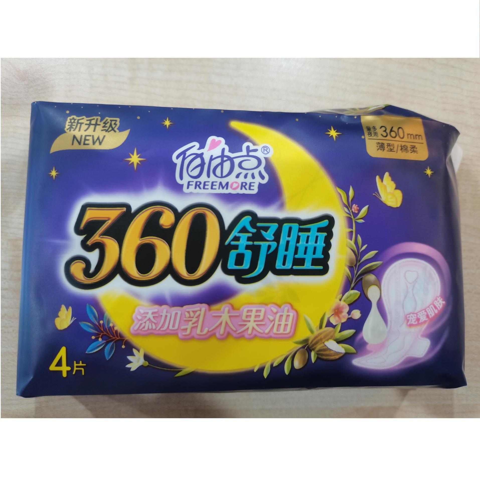 自由点03卫生巾乳木果油舒睡超长360大扇尾宠爱肌4片姨妈巾