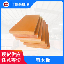 掌柜推荐橘红色电木板酚醛树脂 隔热板治具材料 任意切黑色胶木板