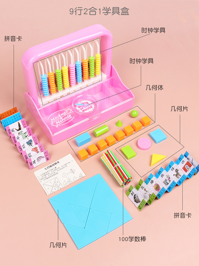 迪士尼儿童学具盒套装小学生一年级幼儿园数学计算架12行珠算盘
