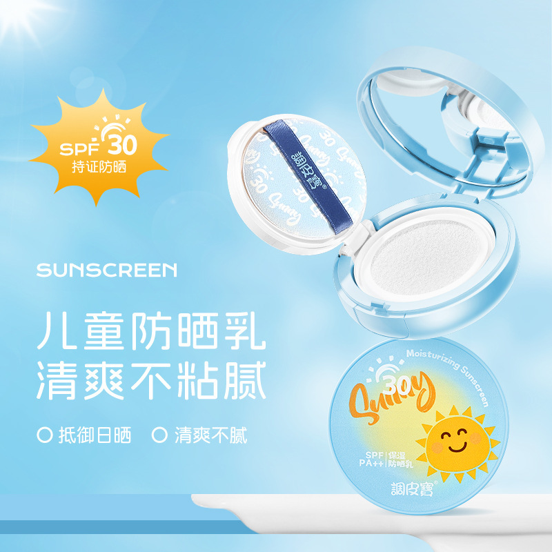 调皮宝儿童保湿防晒气垫spf30 pa  清爽不粘腻肤感清爽细腻服帖