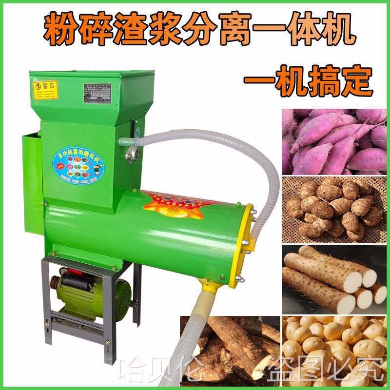 薯类土豆打粉机商用葛根粉碎莲藕分离渣浆磨浆机机器过滤淀粉红薯