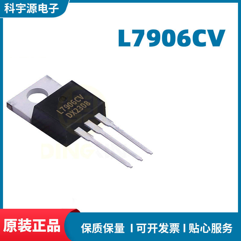 L7906CV 直插TO-220 负电压 三端稳压器 电子元器件 电源管理芯片