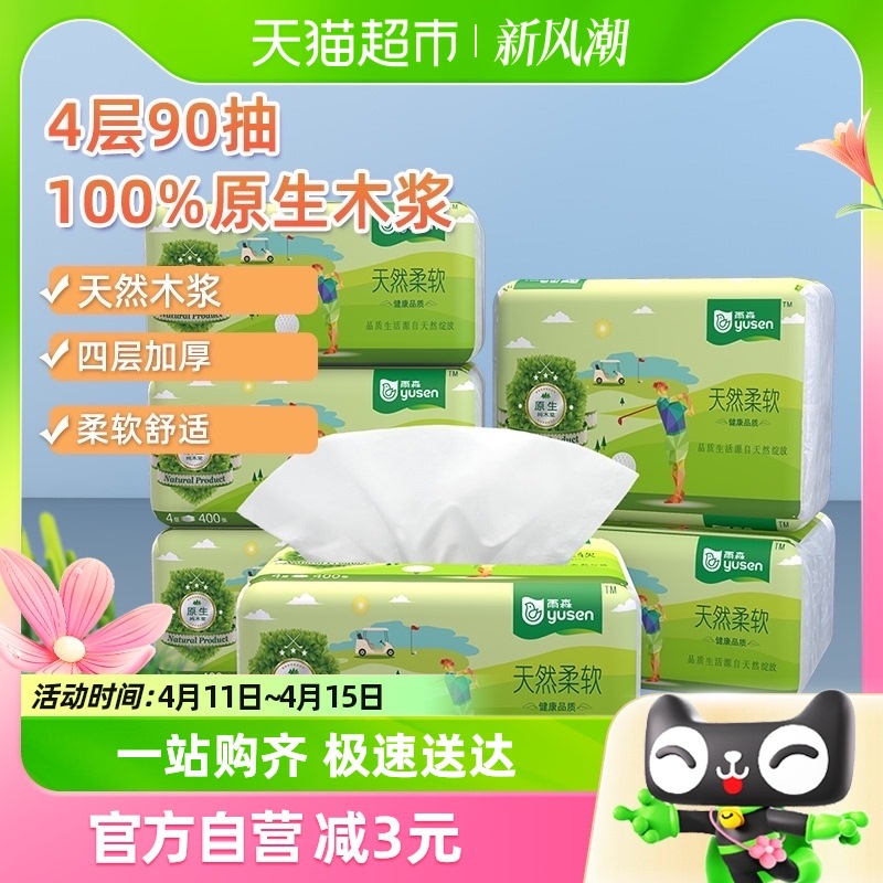 雨森golf抽纸100抽*6包家用餐巾纸卫生纸巾-阿里巴巴