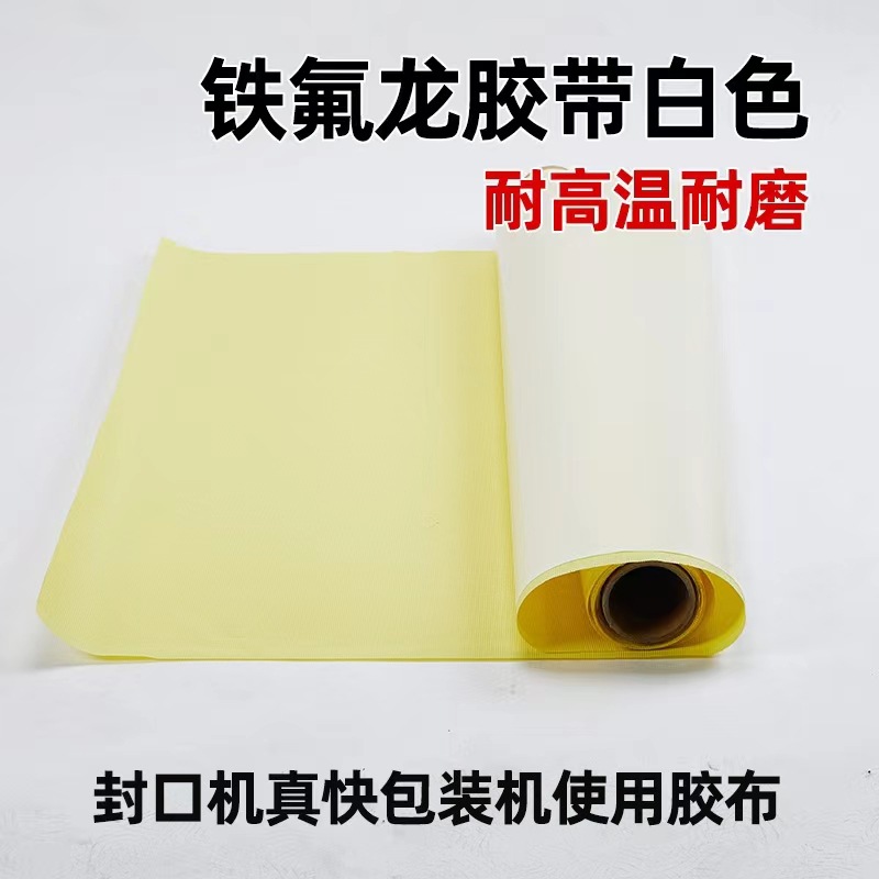 White Teflon Tape Wear-Resistant Teflon Tape Heat-Insulating Film Sticker Sealing Machine Teflon High-Temperature Fabric White