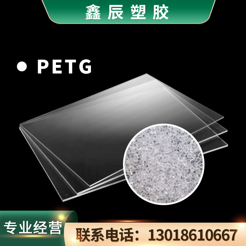 petg高透明收缩膜3d打印耗材原料挤出耗材petg颗粒-阿里巴巴