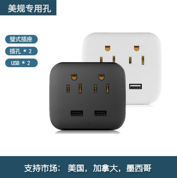 沃尔玛美规转化璧式插座一转2孔usb适用美国加拿大墨西哥跨境