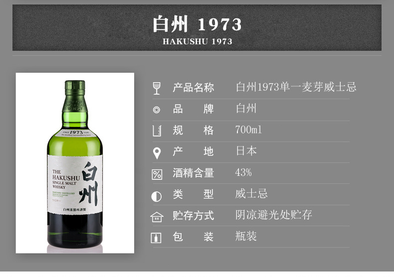 日本白州1973单一麦芽威士忌进口洋酒正品whisky l 无年份