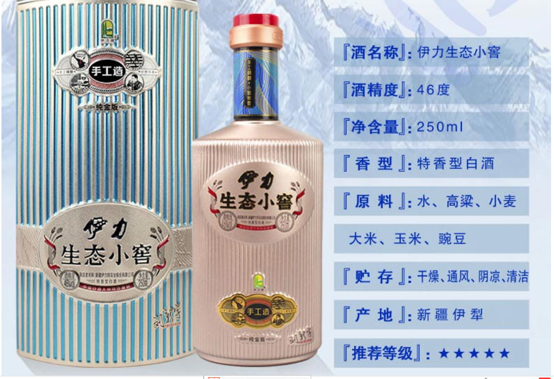 新疆伊力特伊力生态小窖老窖白酒46度250ml*10瓶/箱浓香型包邮
