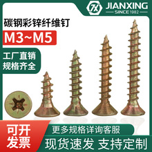 铁加硬纤维板钉家具木螺丝钉碳钢彩锌十字沉头自攻尖尾M3M3.5M4M5