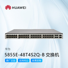 HUAWEI华为5855E-48T4S2Q-B交换机高性能数据中心