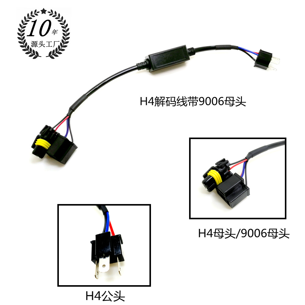 0成交1090个h4 led大灯极性转换器故障消除器解码器hid h4氙气灯正负