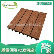 户外室外DIY拼接塑木地板阳台生态木塑板复合家装材料防水防腐木