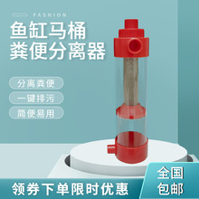 鱼缸鱼马桶鱼便收集器鱼便分离器底滤仓沉淀桶外置下过滤沉淀仓