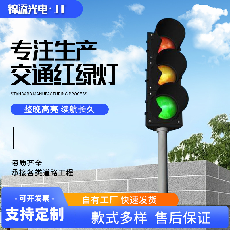 厂家批发交通信号灯LED十字路口红绿灯市电警示指示灯可定 制